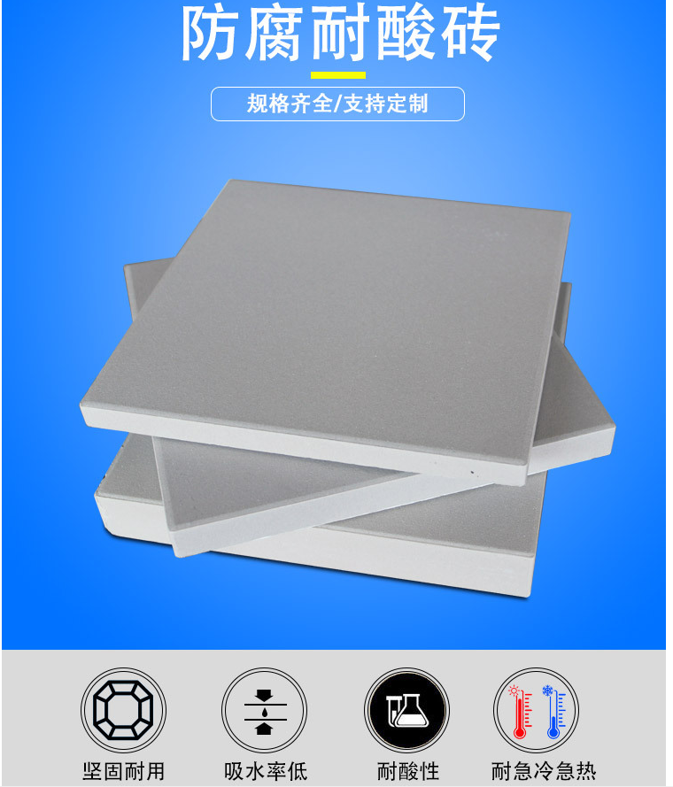 耐酸瓷磚產(chǎn)品應(yīng)用及顏色；