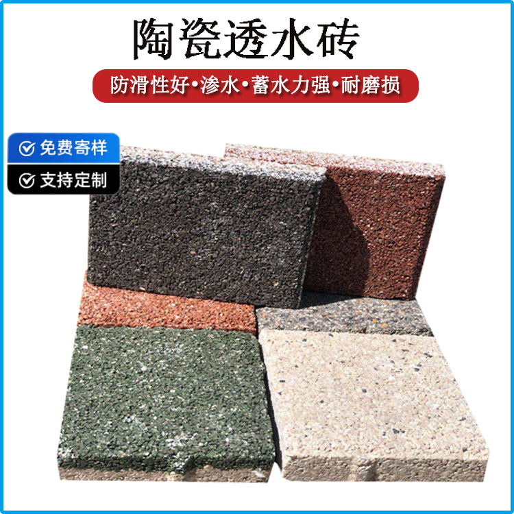 高滲透陶瓷透水磚，告別路面積水難題 J