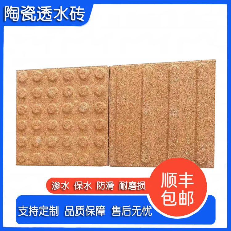 市政人行道陶瓷透水磚鋪裝 助力城市道路升級(jí) J