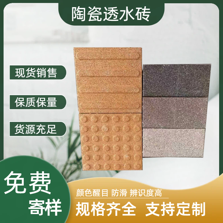 靜音降噪陶瓷透水磚   園林景觀鋪裝好物 J