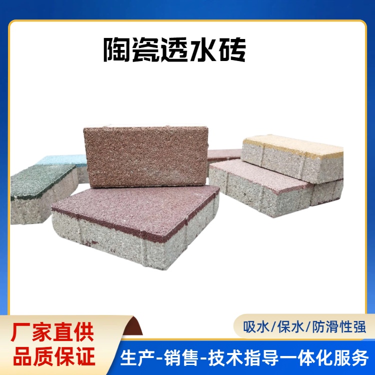 園區(qū)景觀透水磚  美觀實用兼顧  J